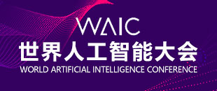 WAIC 2019宣布获得超级AI领导者奖