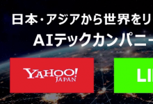 Yahoo和LINE管理整合的原因 是想成为一家可以在全球竞争的AI技术公司