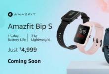 印度Amazfit Bip S价格将于6月3日发布之前公布