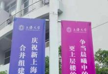 历经岁月洗礼 新的上海大学迎来她组建26周年的纪念日 