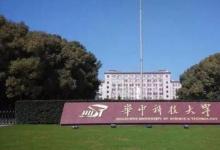 华中科技大学是为数不多的近些年崛起的新秀