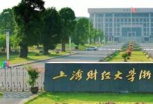 上海财经大学浙江学院2020年招生计划及录取规则等