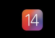 iOS 14正式发布：所有新功能