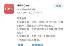 华为在中国发布具有AR服务及更多功能的HMS Core 5.0