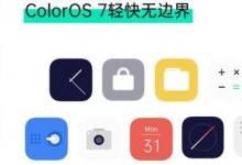 Oppo仍在向全球符合条件的设备推出ColorOS 7更新