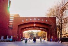 北京市最受人们欢迎的五所大学