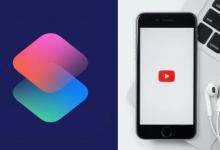 如何使用Siri快捷方式在iPhone或iPad上下载YouTube视频