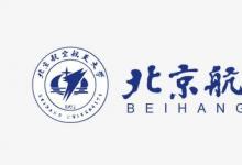 北京航空航天大学2020年在京招生计划共273人