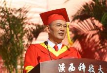 毕业有期梦想无尽 陕西科技大学校长李志健深情寄语5407名毕业生