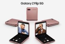 带有Snapdragon 865+的三星Galaxy Z Flip 5G正式上市