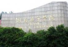 为大家介绍一所改名非常成功的大学 但只招收女生