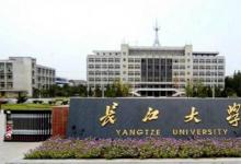 长江大学师生以双一流建设为契机 力争成为特色鲜明的高水平综合性大学