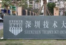 今年是深圳技术大学独立招生的第二年