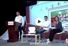 厦大邹振东教授的一篇入学致辞 引发了网友对大学真正的意义的热烈讨论