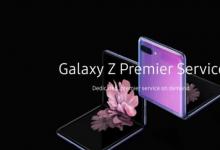 IFA 2020最佳：三星Galaxy Z Premier服务