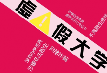 山东这几所野鸡大学曝光 希望大家能够提高警惕以免上当