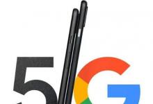 谷歌Pixel 5和Pixel 4a 5G智能手机将在9月25日发布