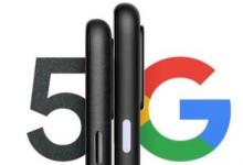 Google Pixel 5和Pixel 4a(5G)将于9月30日发布