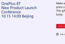 OnePlus 8T将于10月15日在中国推出