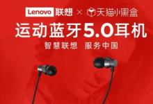 联想HE05蓝牙耳机在中国以29元的价格提供