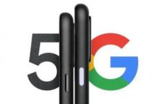 Google Pixel 5 5G和Pixel 4a 5G仅在发布几周后才开始发货