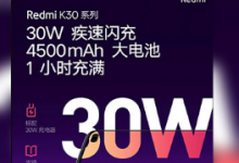 小米RedmiK305G展示了其4500毫安时的电池容量 并提供30W闪光灯充电