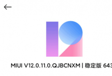 小米MI 10现在获得MIUI 12.0.11.0的稳定更新