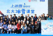 北大冰雪课堂活动在在北京大学一体足球场举行