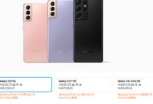 三星GalaxyS21系列机型的售价公布了