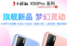 小辣椒X50Pro已经发布定价999元