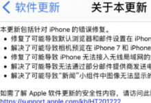 苹果发布了iOS14.0.1版本的系统
