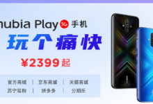 全新的努比亚Play5G手机正式发布