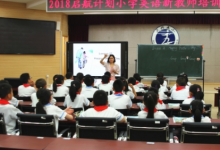 大兴区小学英语新教师培训与北京亦庄实验小学展开