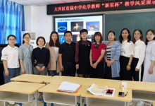 大兴区首届中学化学教师新星杯在进修学校504教室拉开帷幕