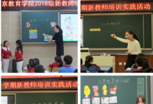 北京教育学院新教师培训开展了三次小组课堂实践活动