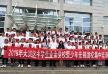 大兴区先锋团校集中培训在顺鑫国际青年营举行
