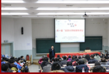 第一届北京大学地理学讲坛暨首届举行