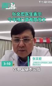 张文宏:今年摘口罩难度很大 这是怎么回事？