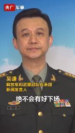国防部表态中国必定实现完全统一 坚决维护国家主权和领土完整