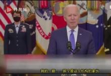 拜登忘记新上任美国防长名字 大型尴尬现场！！