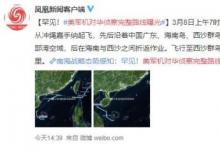 美军机对华侦察完整路线曝光 发生了什么？