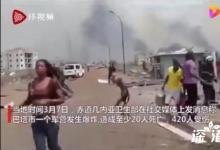 7名中国公民赤道几内亚爆炸中受伤 目前什么情况？！