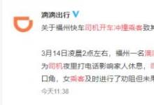 滴滴回应司机开车冲撞乘客致死