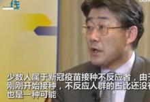 高福谈西安检验师打疫苗仍感染