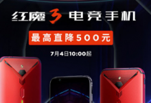 红魔3电竞游戏手机最高直降500元