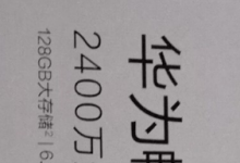 华为畅享9S正面使用6.21英寸珍珠屏配备2400万超广角AI三摄