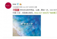 vivo还发布了一张vivo X27的渲染图