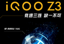 iQOO Z3具备鹰眼显示增强2.0和游戏护眼2.0