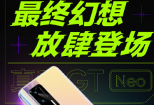 realme官微持续预热realme GT Neo