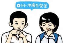 全国中小学生安全教育日：QQ上线首套网络安全科普有声表情包